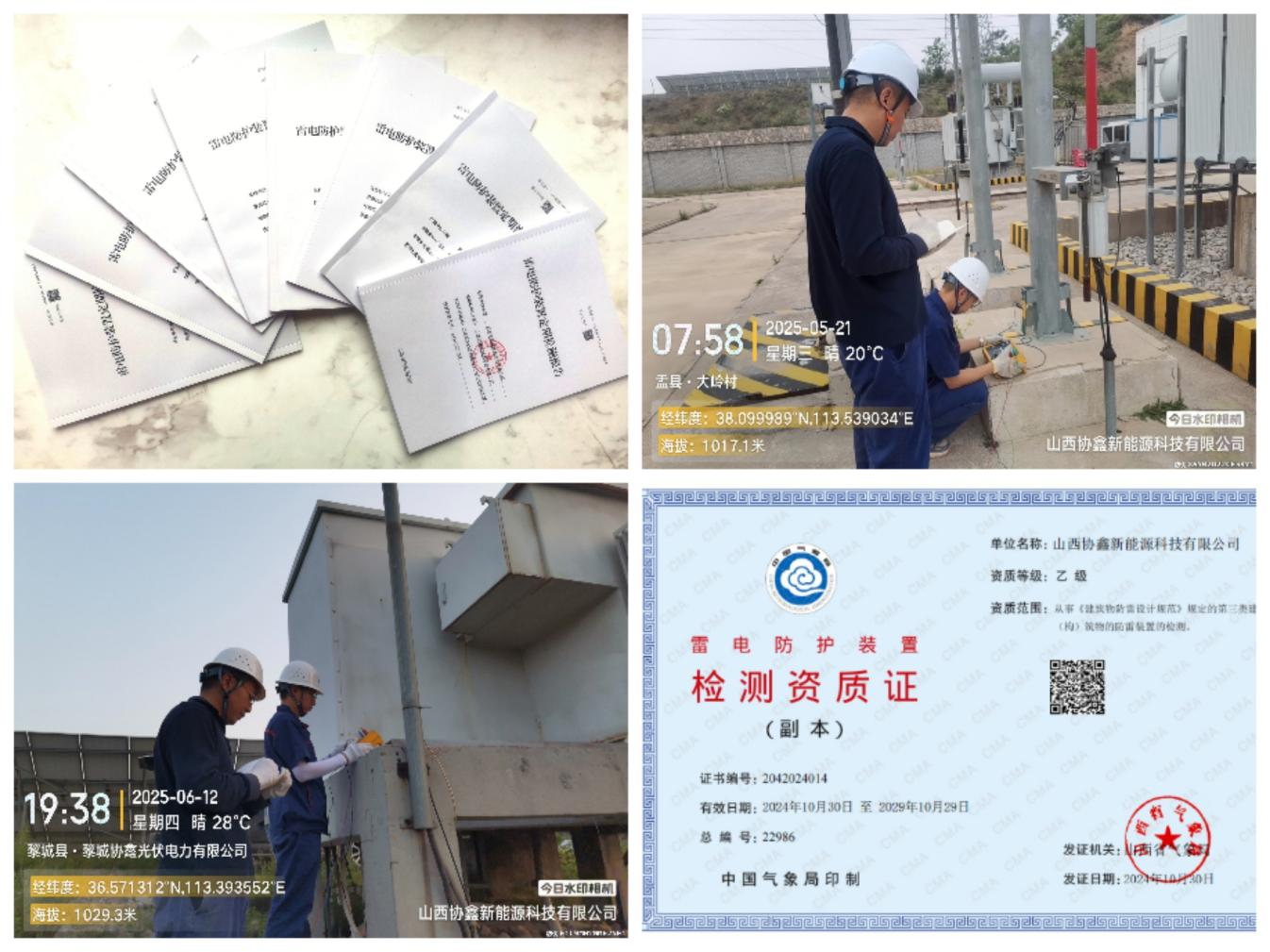 1753864131285440.png 山西公司自主完成防雷接地檢測(cè)工作 降本增效保安全.png